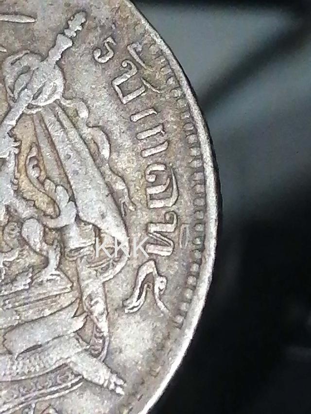 เหรียญ 1 บาท รัชกาลที่ 5 ตราแผ่นดิน ไม่มี ร.ศ. มีรอยปั๊มเหลื่อมจากการผลิต เนื้อเงินแท้ เหรียญแท้ สภาพสึกใช้งานจริง  ผิวเดิม ไม่ล้าง ไม่แต่ง 4