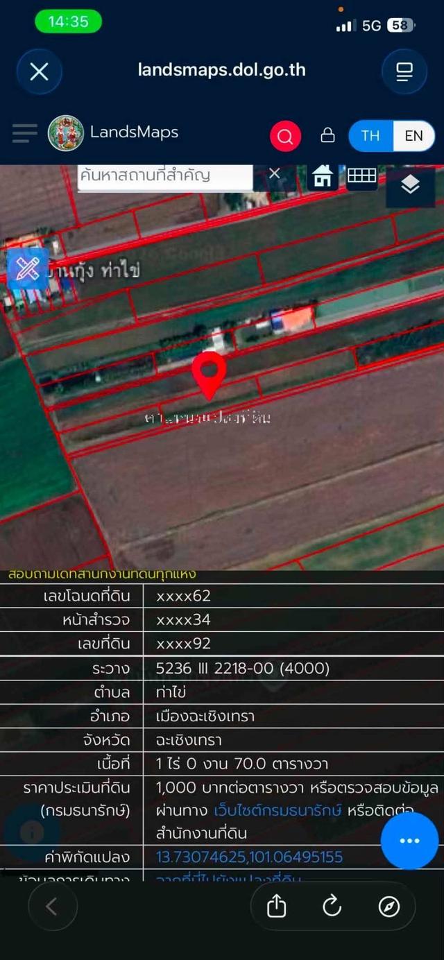 ขายที่ดิน 1ไร่ 70ตารางวา ที่ฉะเชิงเทรา 2