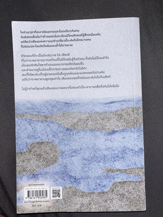 หนังสือปลาวาฬ 52hz