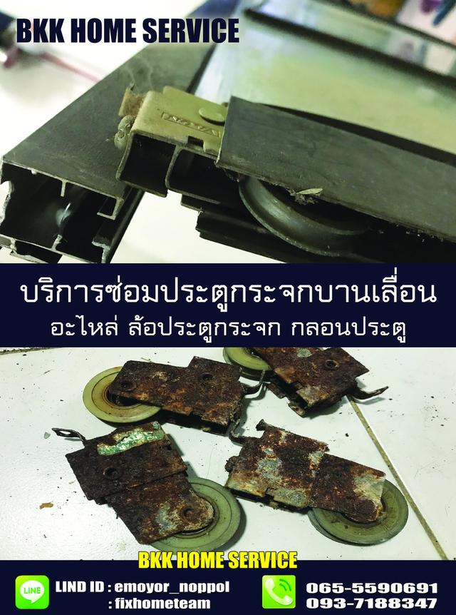 ซ่อมประตูกระจกบานเลื่อน สตรีวิทยา2