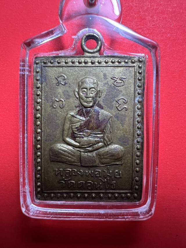 เหรียญ 4 เหลี่ยมหลังพระพุทธ หลวงพ่อมุ่ย วัดดอนไร่ ปี 2510