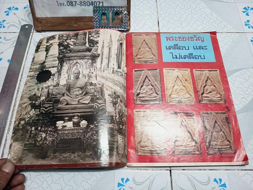 สนามพระฉบับพิเศษ พระวัดปากน้ำ รูปย่อยที่ 3