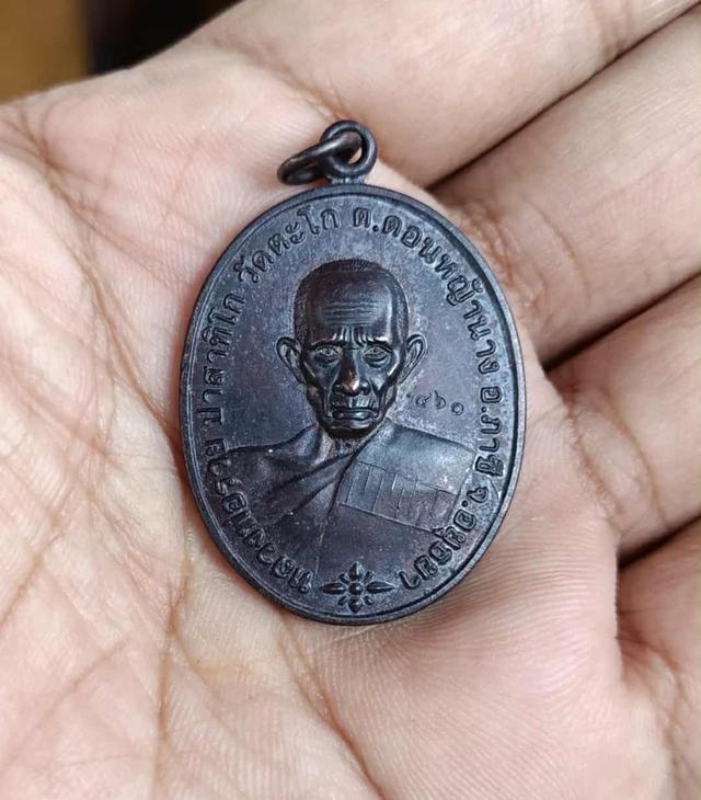 พระหลวงพ่อรวย รุ่นชนะจน