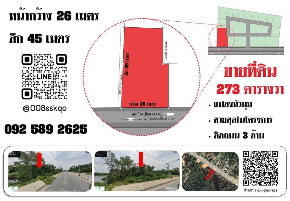 ขายที่ดิน สวยสุดในโครงการ...!!! โคกเคียน อำเภอเมือง นราธิวาส ขนาด 273 ตารางวา หน้ากว้าง 26 เมตร , ลึก 45 เมตร 1