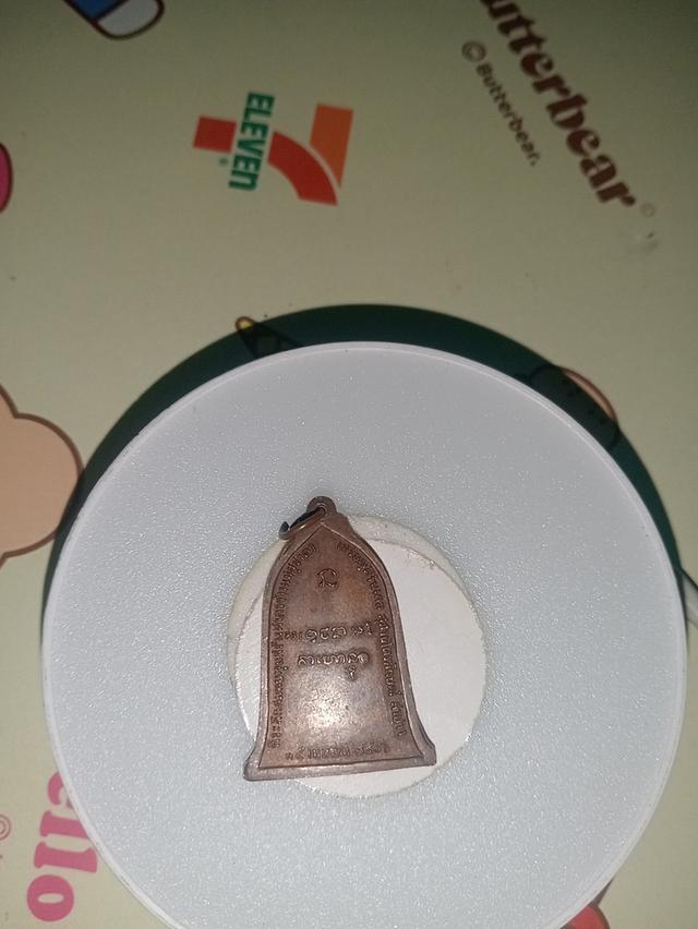 พระเหรียญหลวงพ่อเกษม รูปที่ 3