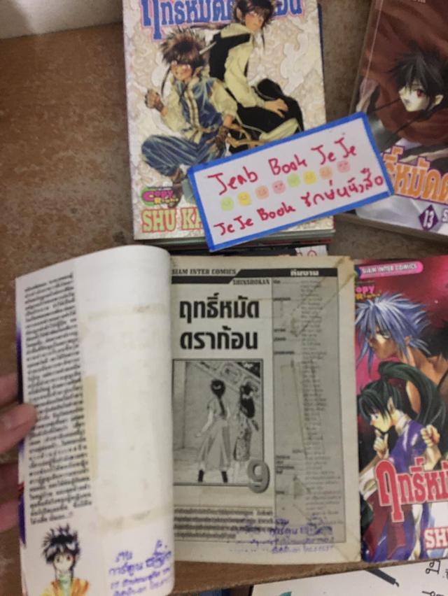 หนังสือการ์ตูน ฤทธิ์หมัดดราก้อน 1-14 จบ 3