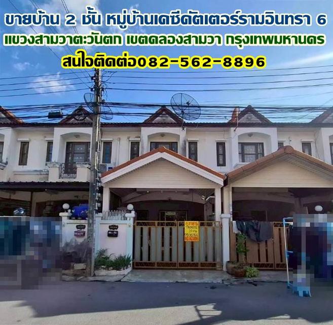 ขายบ้าน 2 ชั้น หมู่บ้านเคซีคัตเตอร์รามอินทรา 6 คลองสามวา กรุงเทพมหานคร 1