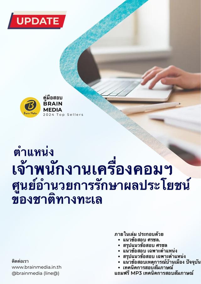 หนังสือสอบข้าราชการ ศูนย์อํานวยการรักษาผลประโยชน์ของชาติทางทะเล  8