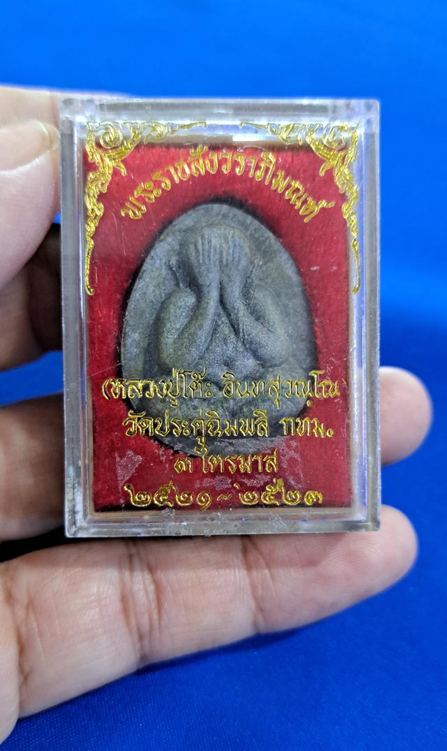 พระปิดตาจัมโบ้หลวงปู่โต๊ะ พร้อมกล่องเดิมๆ
