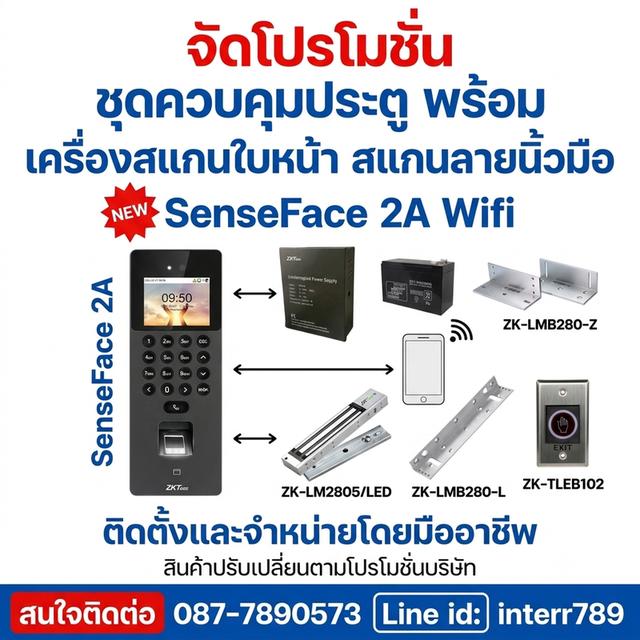เครื่องสแกนหน้า ระยอง ชุดควบคุมประตู ชลบุรี 087 789 0573 ระบบ Access Control ชลบุรี ระยอง ปลวกแดง พัทยา บ่อวิน