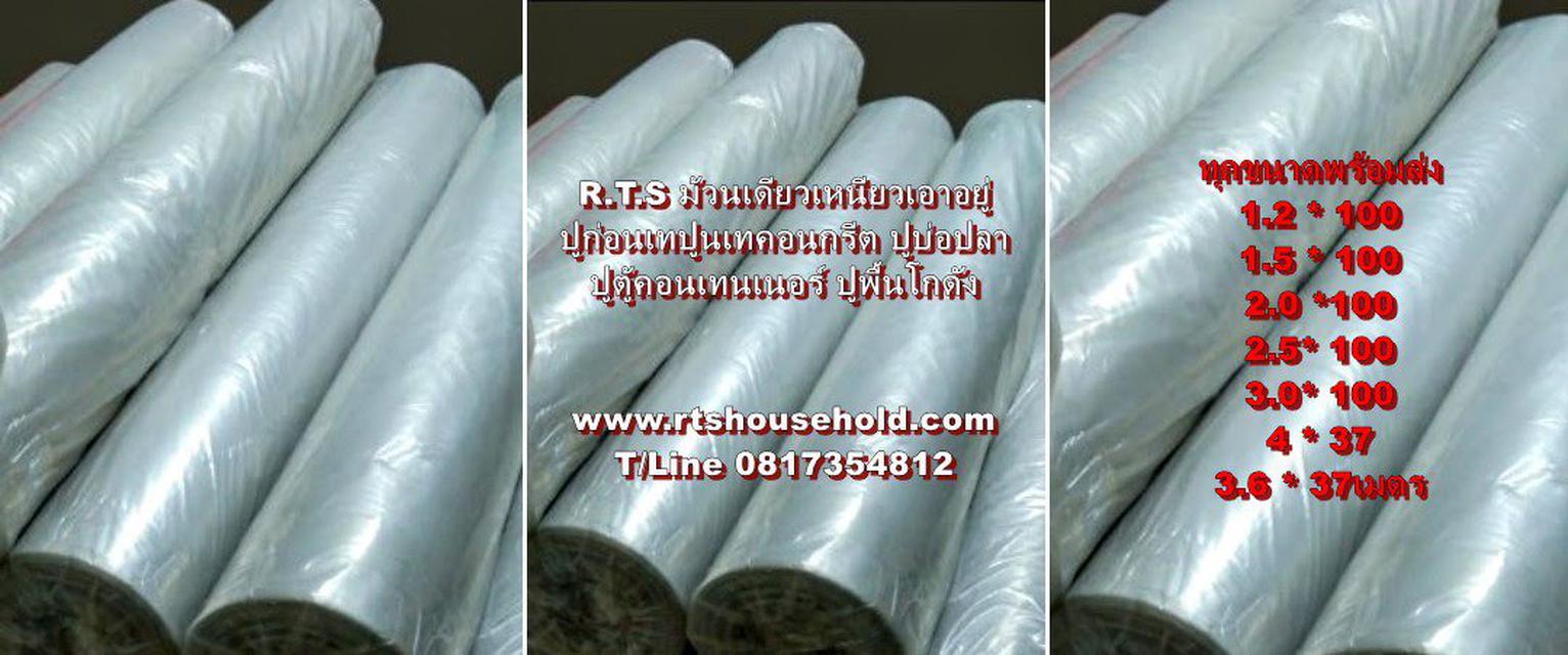 “.#แผ่นม้วนพลาสติกปูพื้นก่อนเทปูนเทคอนกรีต T/L 0813735190ของ R.T.S FLOORม้วนเดียวเหนียวเอาอยู่สารพัดงานหนักในม้วนเดียว