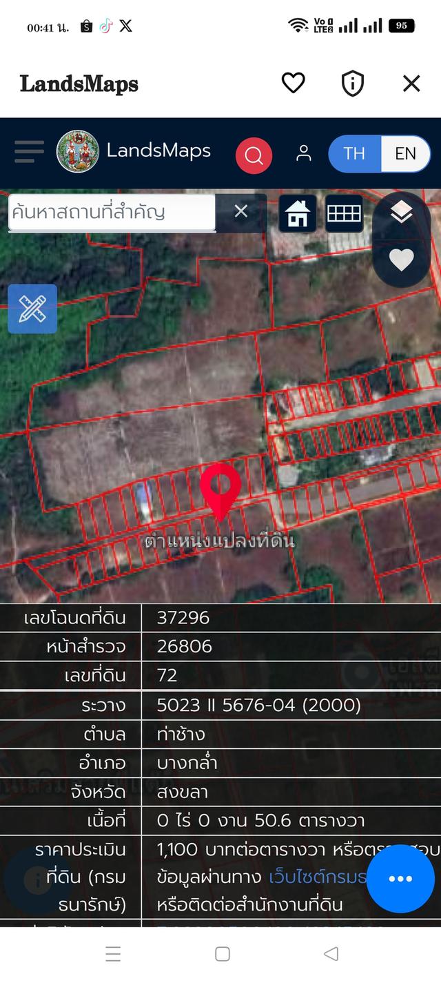 ขายที่ดินเปล่าถูกๆบางกล่ำ 4 ห้องมี 2 โฉนดขายรวม 1,200,000 บาท ขายแยกได้ ️️️️️️ 8