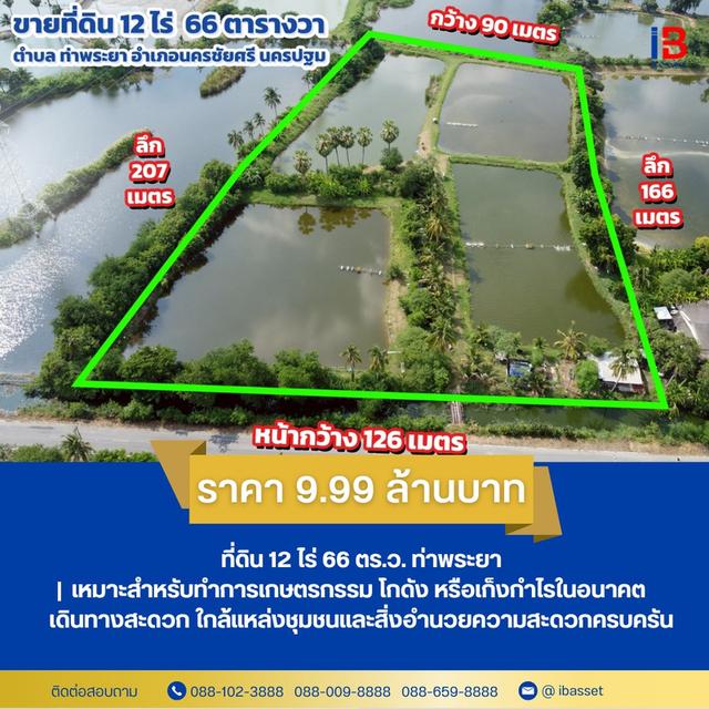 ✨ขายด่วน! ที่ดินแปลงใหญ่ นครชัยศรี ทำเลดีมาก ใกล้ทางด่วน M81  🔥 1