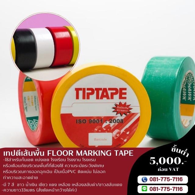 เทปตีเส้นพื้น เทปพีวีซี PVC 081-7757116