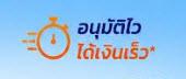 มีบ้าน มีที่ดิน เปลี่ยนเป็นเงินทุนได้ทันที! ดอกเบี้ยต่ำ อนุมัติไว ไม่จำกัดวงเงิน "ปรึกษาฟรี" หรือ "ประเมินราคาฟรี" 2