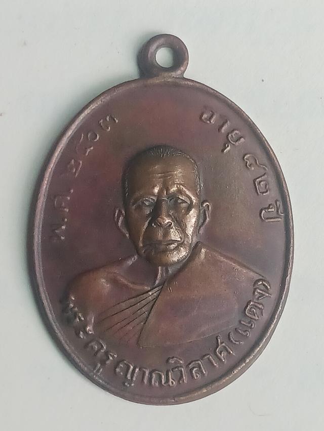 เหรียญหลวงพ่อแดง พ.ศ 2503
