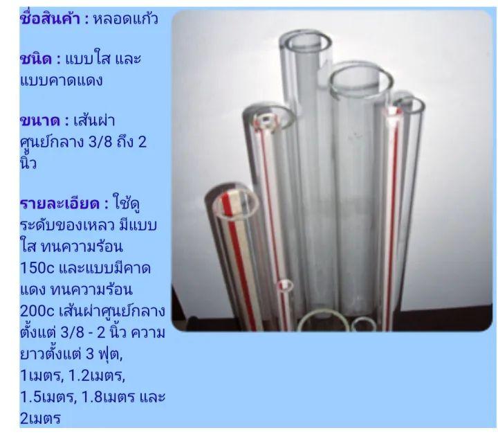 นำเข้าและจำหน่าย แท่งแก้ว หลอดแก้ว แผ่นแก้วกลมคูระดับ