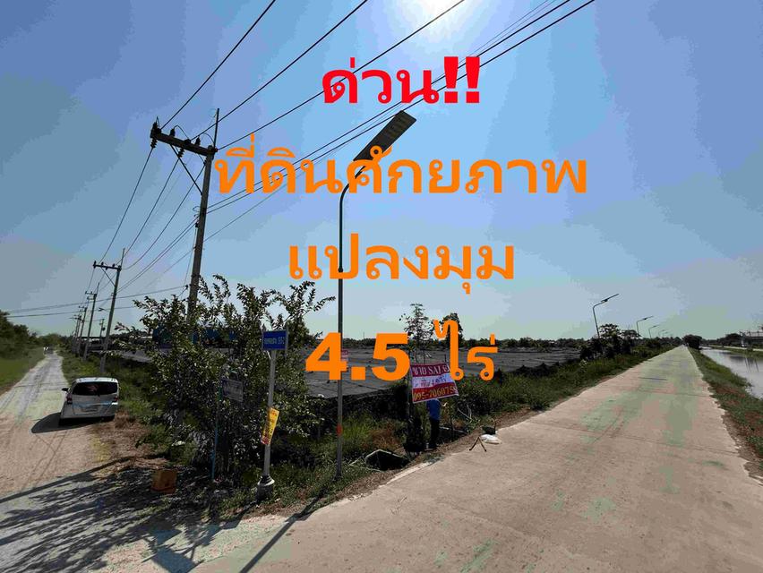 👍ด่วน เจ้าของขาย 4.5ไร่ ต้นซอย คลองสาม รังสิต❤️ 2