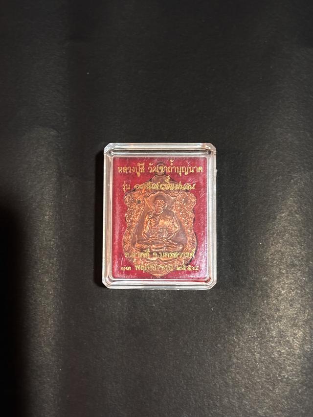 เหรียญเสมาหลวงปู่สี ฉนฺทสิริ รุ่นอรหันต์ 7 แผ่นดิน