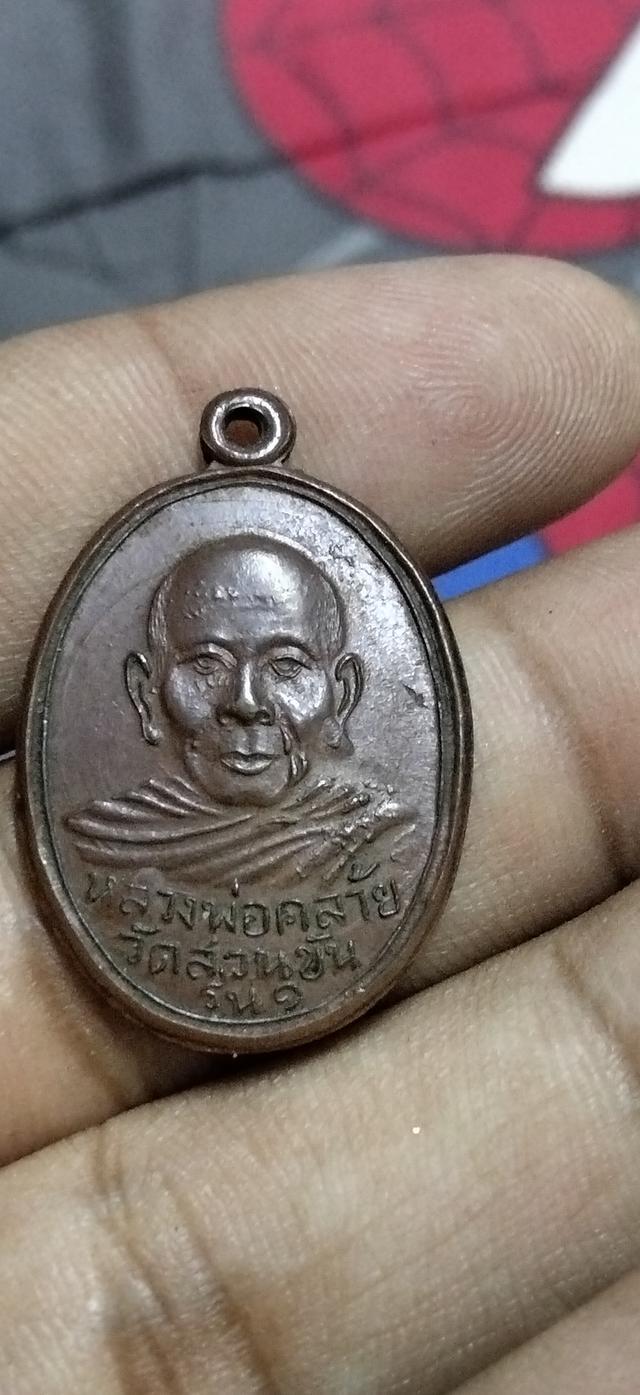 เหรียญหลวงพ่อคล้าย บล็อค ค.โค้งวงเดือน (มีกลาก ปี 2504 เนื้อทองแดง วัดสวนขัน จ.นครศรีธรรมราช