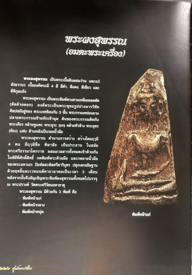 หนังสือพระเครื่องภาพ4 สี รูปที่ 3