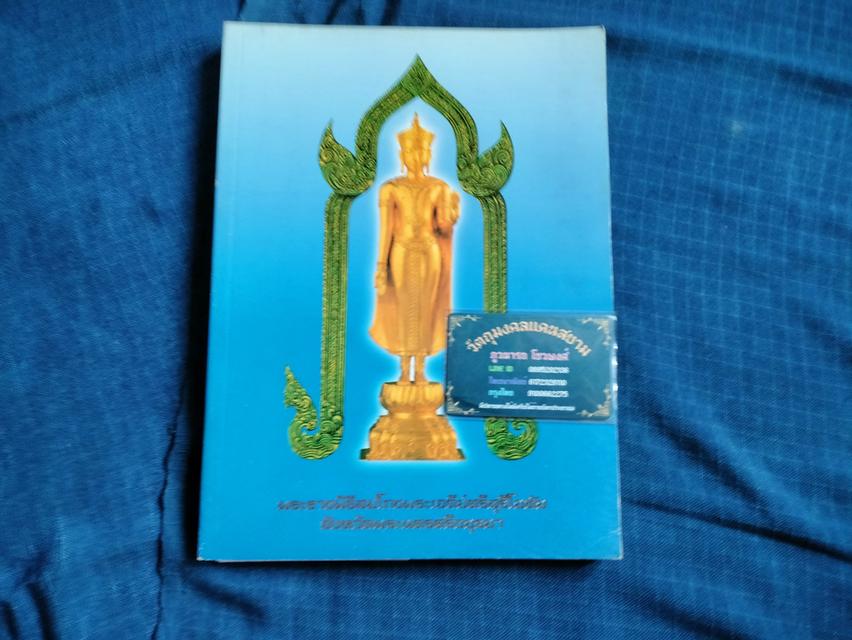 หนังสือพระราชพิธีสมโภชพระเจดีย์ศรีสุริโยทัย  อยุธยา พิมพ์ปี2549 กระดาษมันสี่สีทั้งเล่ม ความหนา152หน้า ปกอ่อน สำนักพิมพ์โรง #หนังสือเก่ามือสอง