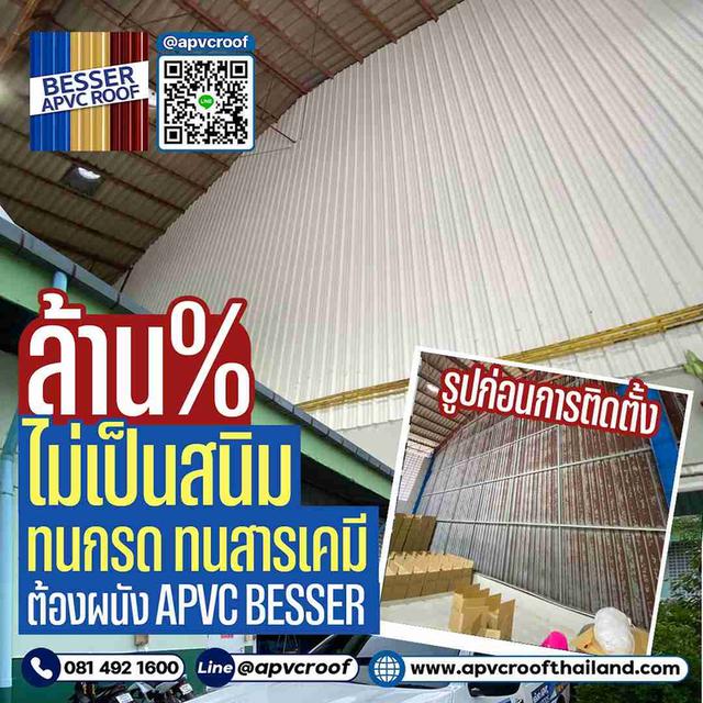 บอกลาปัญหาสนิมขึ้น นี้ด้วย ผนัง APVC BESSER