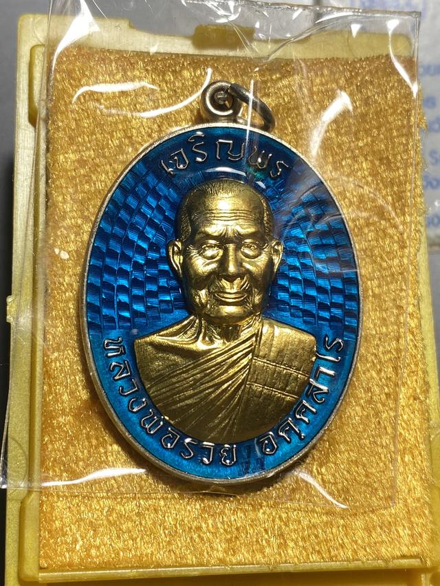 เหรียญ เจริญพร 88 หลวงพ่อรวย อคฺคสาโร
