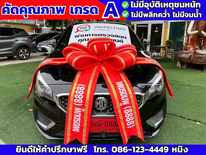 MG3 1.5 X ปี 2022 พร้อมหลังคา Sunroof