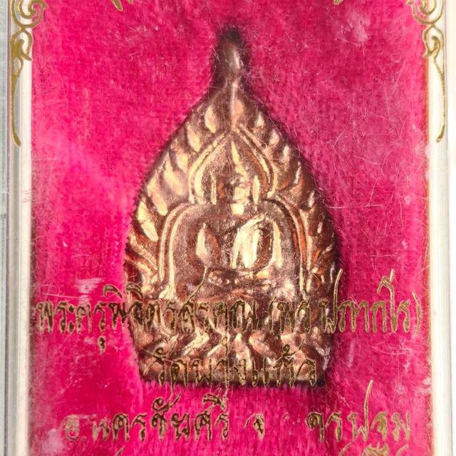 เหรียญเจ้าสัว รุ่นแรก หลวงพ่อพร วัดบางแก้ว เนื้อทองแดง ปี 2555 พร้อมรอยจาร สวยเข้มขลังมาก 5