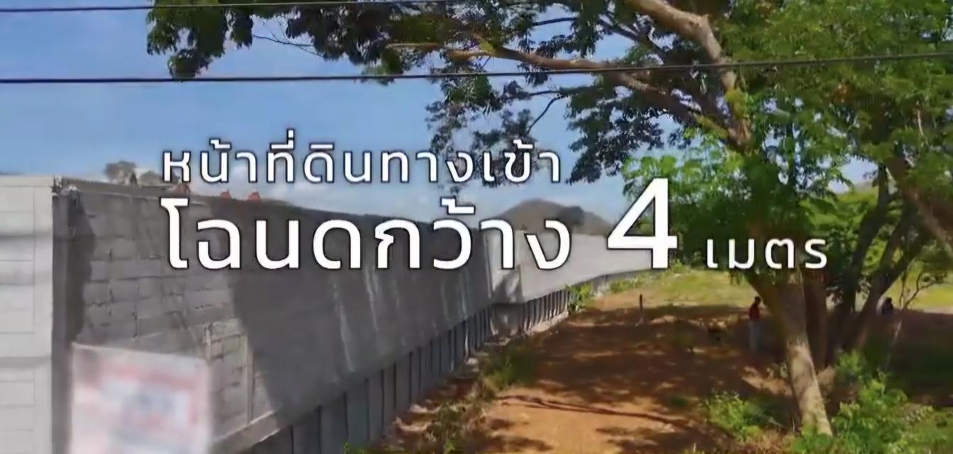 ขายที่ดินเปล่าน้ำไม่ท่วม ต.อ่างทองราชบุรีหน้าทางเข้าติดเพชรเกษม4เมตร 8