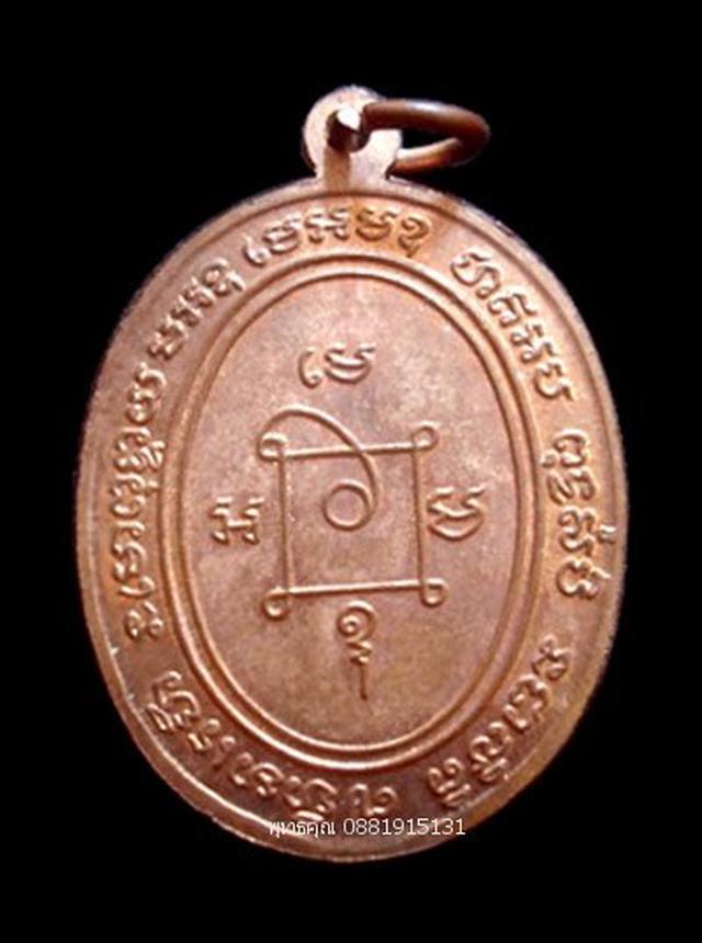 เหรียญหลวงพ่อแดง วัดเขาบันไดอิฐ เพชรบุรี ปี2534  1