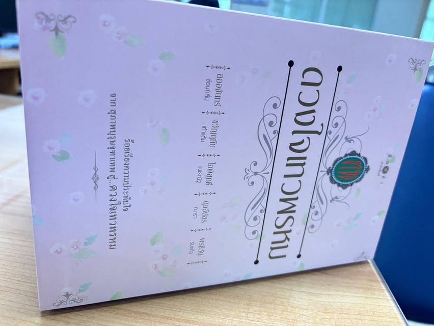 นิยายเรื่อง ดวงใจเทวพรหม 2