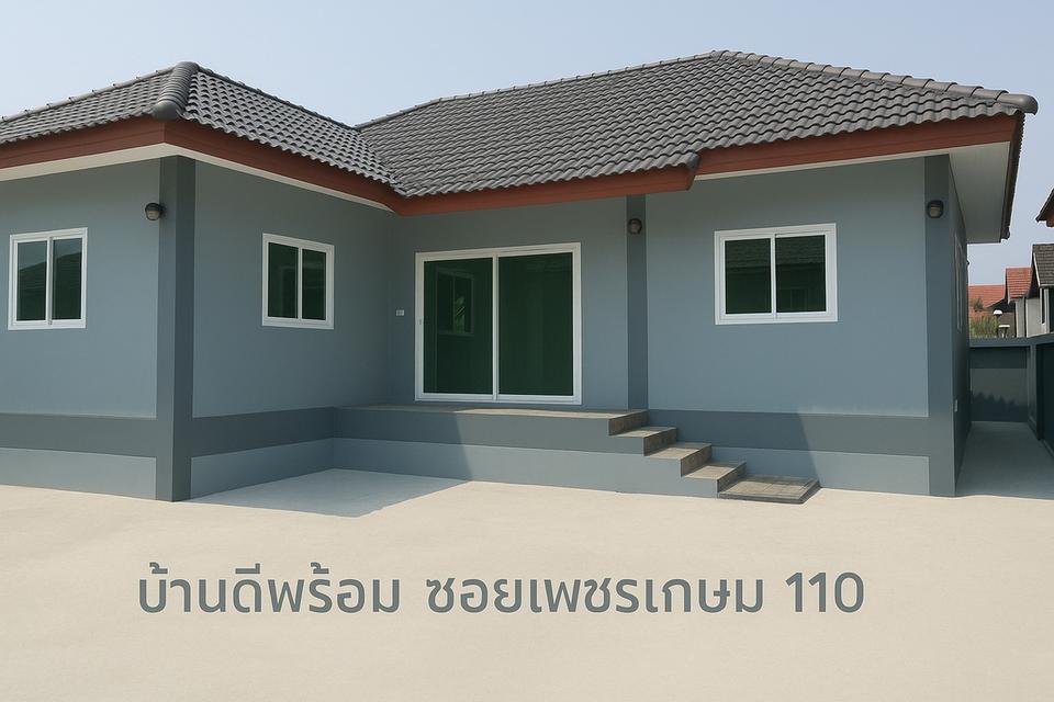 #บ้านดีพร้อม ปั้นหยา เพชรเกษม 110 แยก 4-3 บ้านสภาพดีมาก อายุ 4ปี เจ้าของบ้านดูแลดี อยู่เฉพาะเสาร์อาทิตย์  1