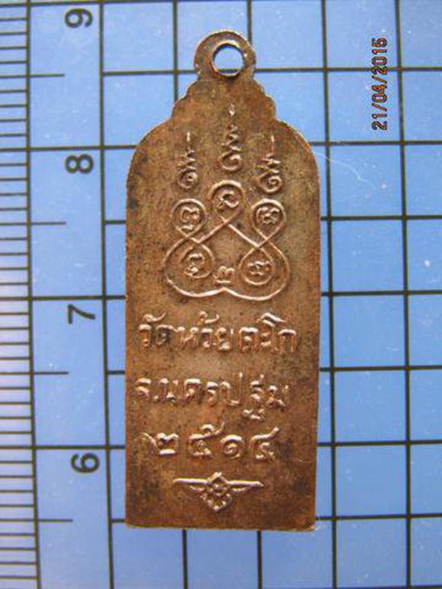 1830 เหรียญพระพุทธศิลามุนี หลวงพ่อหิน วัดห้วยตะโก จ.นครปฐม ป 2