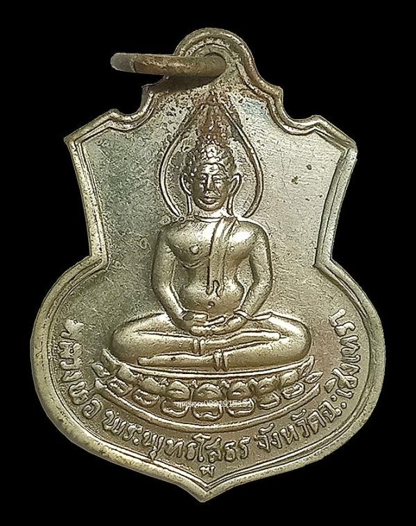 เหรียญหลวงพ่อโสธรหลัง ภปร บล็อกนิยมมี พ วัดโสธรวรารามวรวิหาร ปี2509