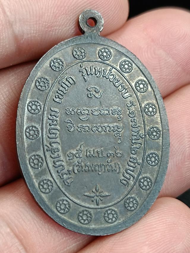 เหรียญหลวงพ่อเกษมเขมโก 6