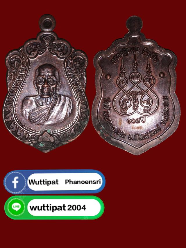 เหรียญเสมาอายุ๑๑๙ปี หลวงปู่หมุน วัดบ้านจาน จังหวัดศรีสะเกษ เนื้อทองเเดง