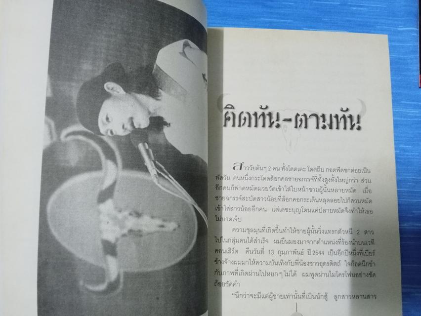 หนังสือ น้าแอ๊ด คาราบาว