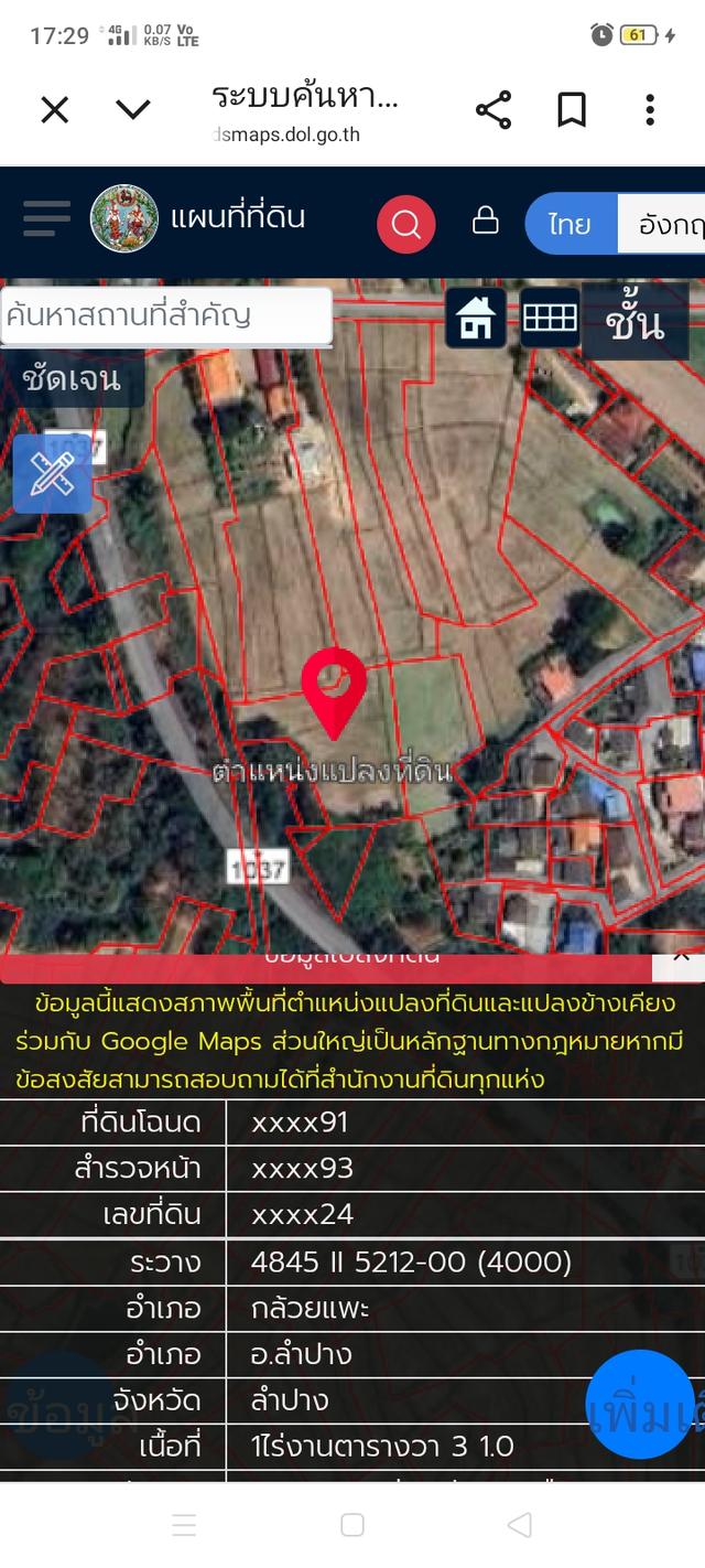 ที่ดินติดถนนลำปาง-แม่ทะ  2