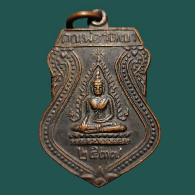 เหรียญหลวงพ่อวัดเขาตะเคราปี 2537