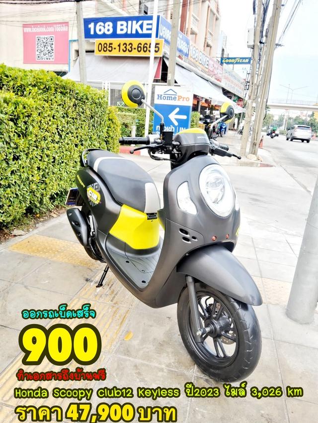 Honda Scoopy i LED CLUB12 keyless ปี2023 สภาพเกรดA 3026 km เอกสารพร้อมโอน