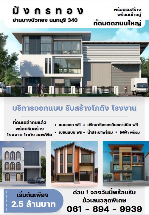 ขายที่ดินเปล่าถมแล้วพร้อมรับสร้างโกดัง โรงงาน ออฟฟิศใหม่ ย่านบางบัวทอง นนทบุรี 340