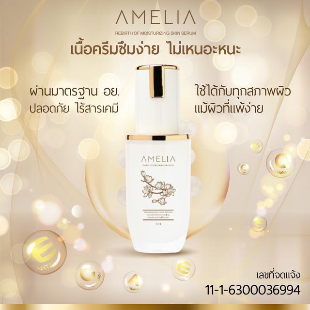 *Sold Out* AMELIA เซรั่มบำรุงผิวหน้า เพิ่มชุ่มชื้น ด้วยมหัศจรรย์จากสารสกัดเข้มข้น คืนผิวแห้งเสีย  3