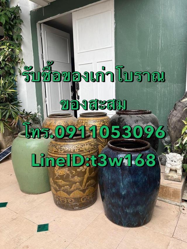  รับซื้อโอ่งเก่าของเก่าของโบราณของสะสม  2