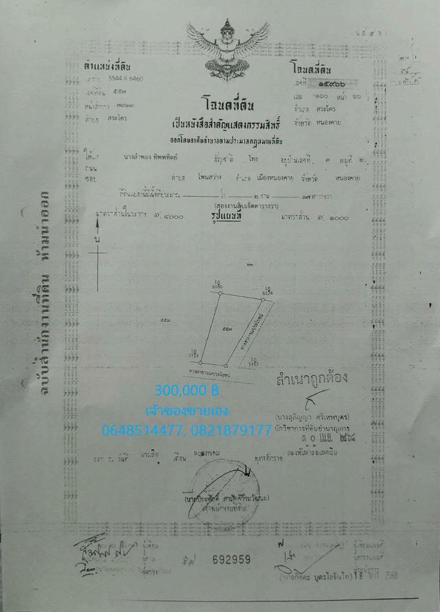 ขายที่ดินเปล่าโฉนดเลขที่ 15966 เนื้อที่ดิน 2 งาน 17 ตารางวา ตำบลสระใคร่ อำเภอสระใคร่ จังหวัดหนองคาย 2