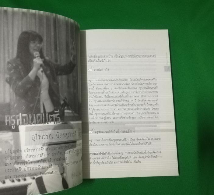 หนังสือดนตรี 3