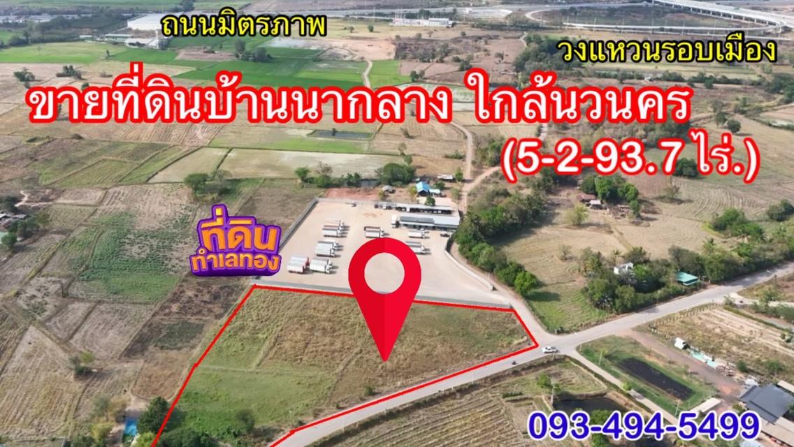 #ขายที่ดินหลังนวนครสูงเนินโคราช (ใกล้วงแหวนฯ)  5-2-93.7 ไร่. (8,500บ. /ตร.ว.) ✅ติดบริษัทเครือพูลทรัพย์ ต.นากลาง อ.สูงเนิน จ.นครราชสีมา 1