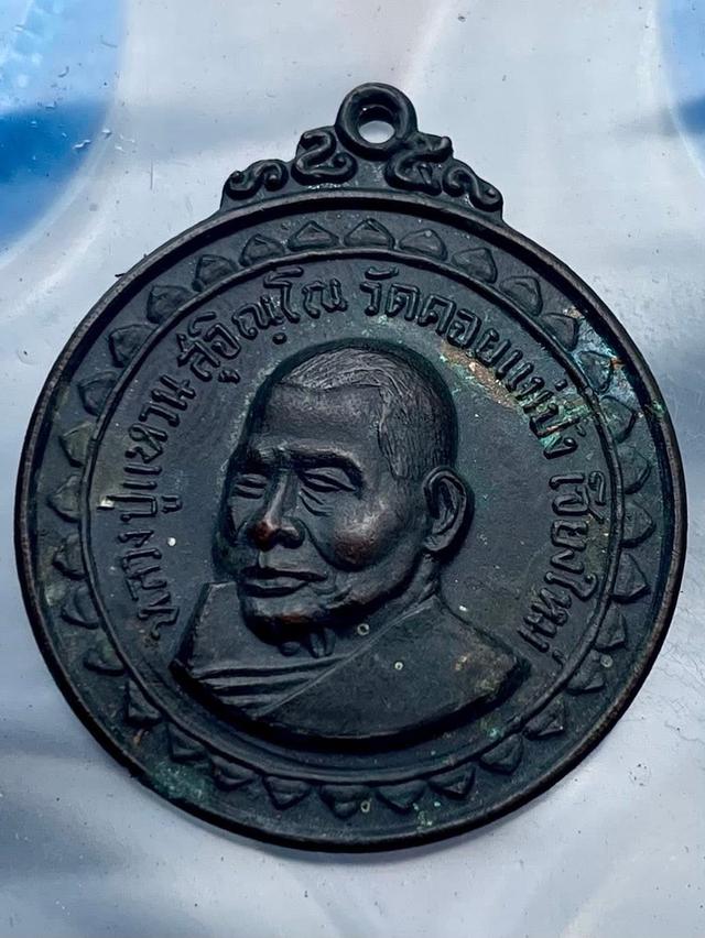 เหรียญคณาจารย์ พระเครื่อง