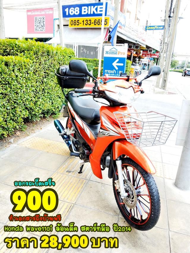 Honda Wave110i ล้อแม็ค สตาร์ทมือ ปี2014 สภาพเกรดA เอกสารพร้อมโอน